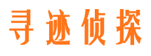 薛城侦探